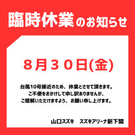 ◇ 臨時休業のご案内 ◇